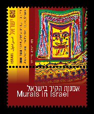 אמנות הקיר בישראל - עפיה זכריה, הבית המצויר, שלומי 1980-2000