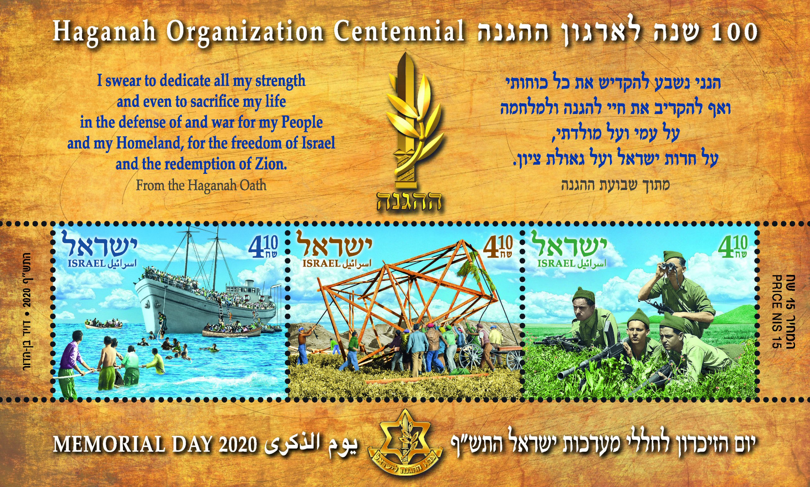 יום הזכרון לחללי מערכות ישראל התשXף - 100 שנה לארגון ההגנה (גליונית מזכרת)