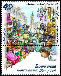 Stamp:Flea Market, Jaffa (Markets in Israel), designer:David Ben-Hador 04/2016
