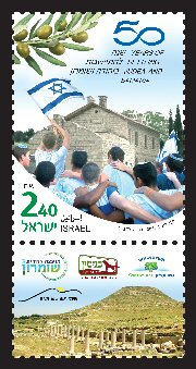 Stamp:Judea and Samaria (50 Years of Settling the Golan, Jordan Valley, Judea and Samaria), designer:Ronen Goldberg 04/2017