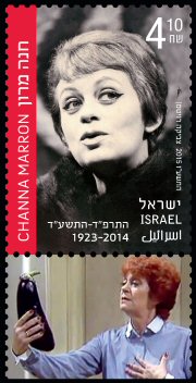 Stamp:Channa Marron (Theater and Entertainment), designer:Zvika Roitman 12/2015