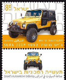 Stamp:Sufa Jeep, 1992 (Israel`s Automotive Industry), designer:Pini  Hamou 12/2014