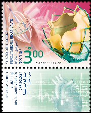 Stamp:Stent (Israeli Achievements Cardiology), designer:Meir Eshel 04/2013