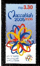 Stamp:MACCABIAH 2005, designer:G. Brickman 07/2005
