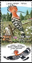 Stamp:Hoopoe (Birds of Israel), designer:Tuvia Kurtz, Ronen Goldberg 01/2010