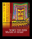 Stamp:Afia Zecharia, The Painted House, Shlomi 1980-2000 (Murals In Israel), designer:Pini Hamo 09/2020