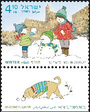 Stamp:Seasons un Usrael - Winter, designer:Miri Nistor, Tamar Nahir-Yanai 02/2016