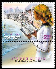 Stamp:Rosh Hashanah, Tashlikh (Festivals 2012, The Month of Tishrei), designer:Aharon Shevo 09/2012
