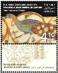 Stamp:Synagogue, Maon (Negev), 6th century (Mosaics in Eretz Israel), designer:Meir Eshel 11/2016