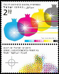 Stamp:Digital Prepress (Israeli Achievements - Printing), designer:Meir Eshel 04/2016