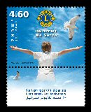 Stamp:Lions Israel 50th Anniversary, designer:Igal Gabai 01/2010