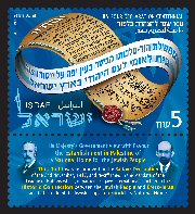 Stamp:Balfour Declaration centennial, designer:David Ben-Hador 09/2017