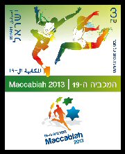 Stamp:The 19th Maccabiah, designer:Tal Hoover 05/2013