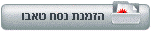 הזמנת נסח טאבו באינטרנט