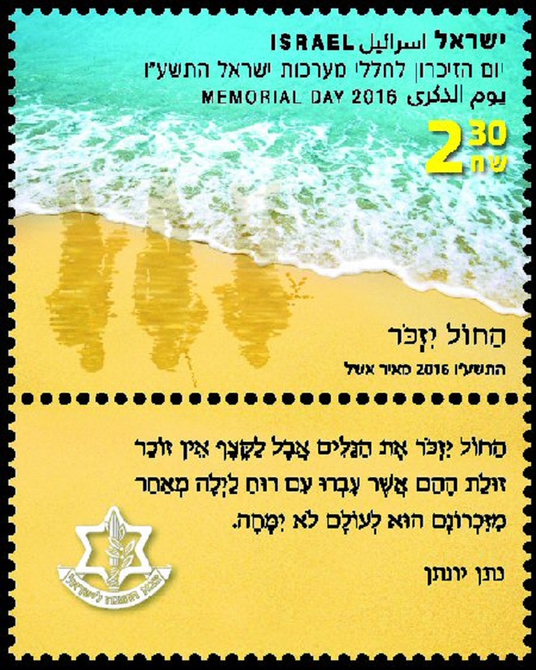 Memorial Day 2016 Stamp Sheet Israel Post Shop