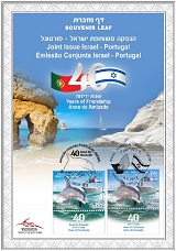 דף מזכרת ישראל פורטוגל