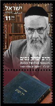 Rabbi Yitzhak Nissim - Israel Post Shop