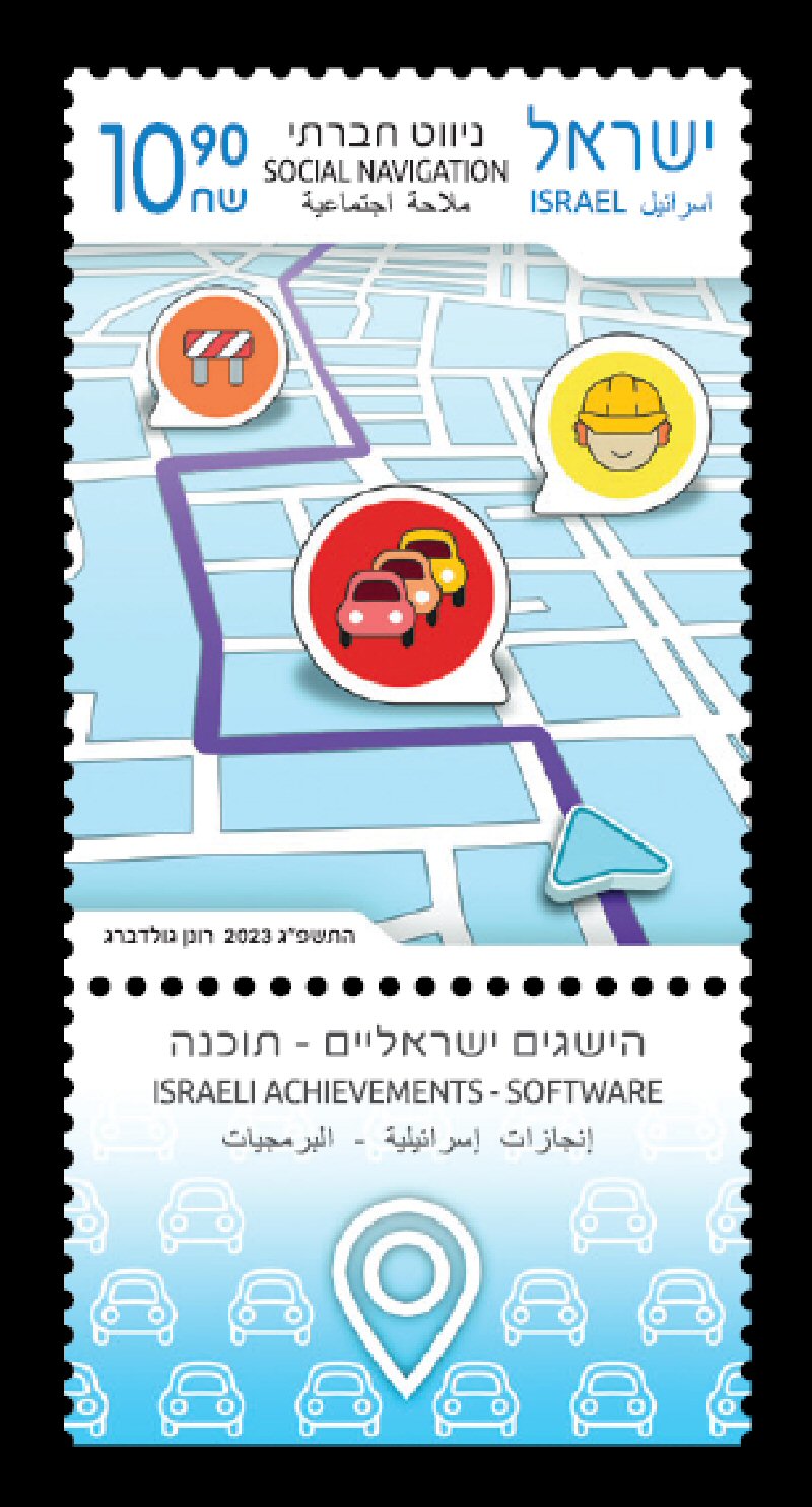 Israeli Achievements - Social Navigation - Israel Post Shop