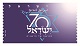 סט דוארמט יום העצמאות ה 70 לישראל