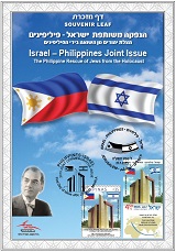 Israel Philippines Souvenir Leaf 