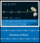 בול יום הזיכרון הבין-לאומי לשואה הנפקה משותפת ישראל-או