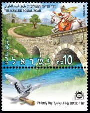 Stamp:The Mamluk Postal Road (Philately Day), designer:David Ben-Hador 12/2015