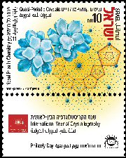 Stamp:International Year of Crystallography 2014 (Philately Day), designer:David Ben-Hdor  12/2013